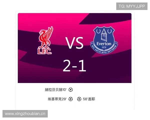 赫拉芬贝赫传射助力利物浦领先 埃基蒂克破门埃弗顿难挡2-0落后