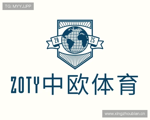 解读中欧体育登录入口